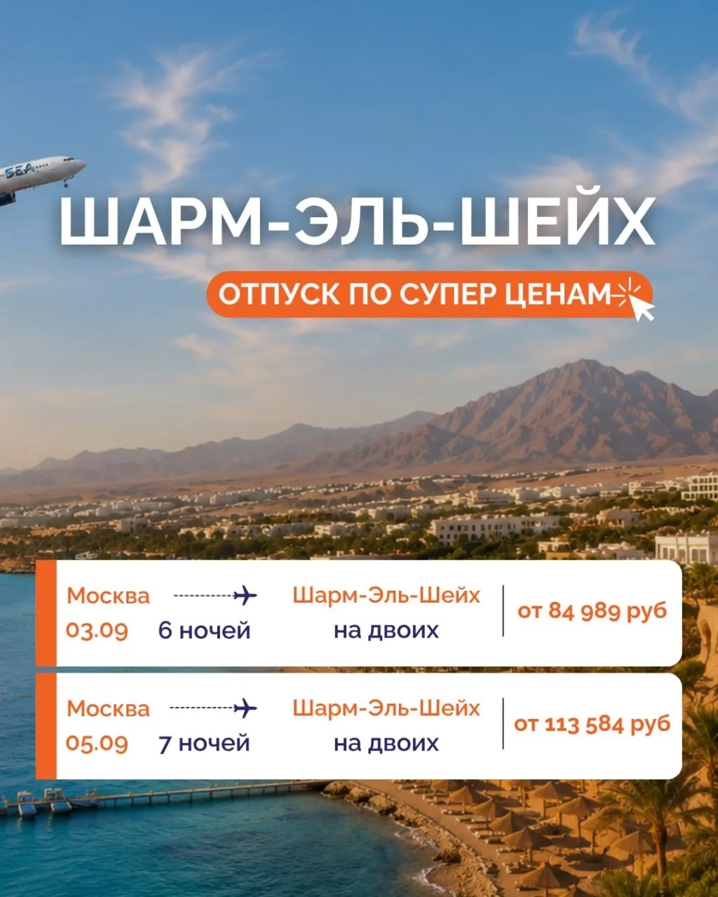 ☀️ ПЛАНИРУЕМ ОТПУСК НА СЕНТЯБРЬСКИЕ ДАТЫ ПО ОТЛИЧНЫМ ЦЕНАМ! 🔥
