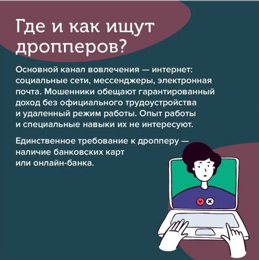 Дропперы: кто они и почему это касается каждого? Рассказываем простыми словами в удобных карточках: 