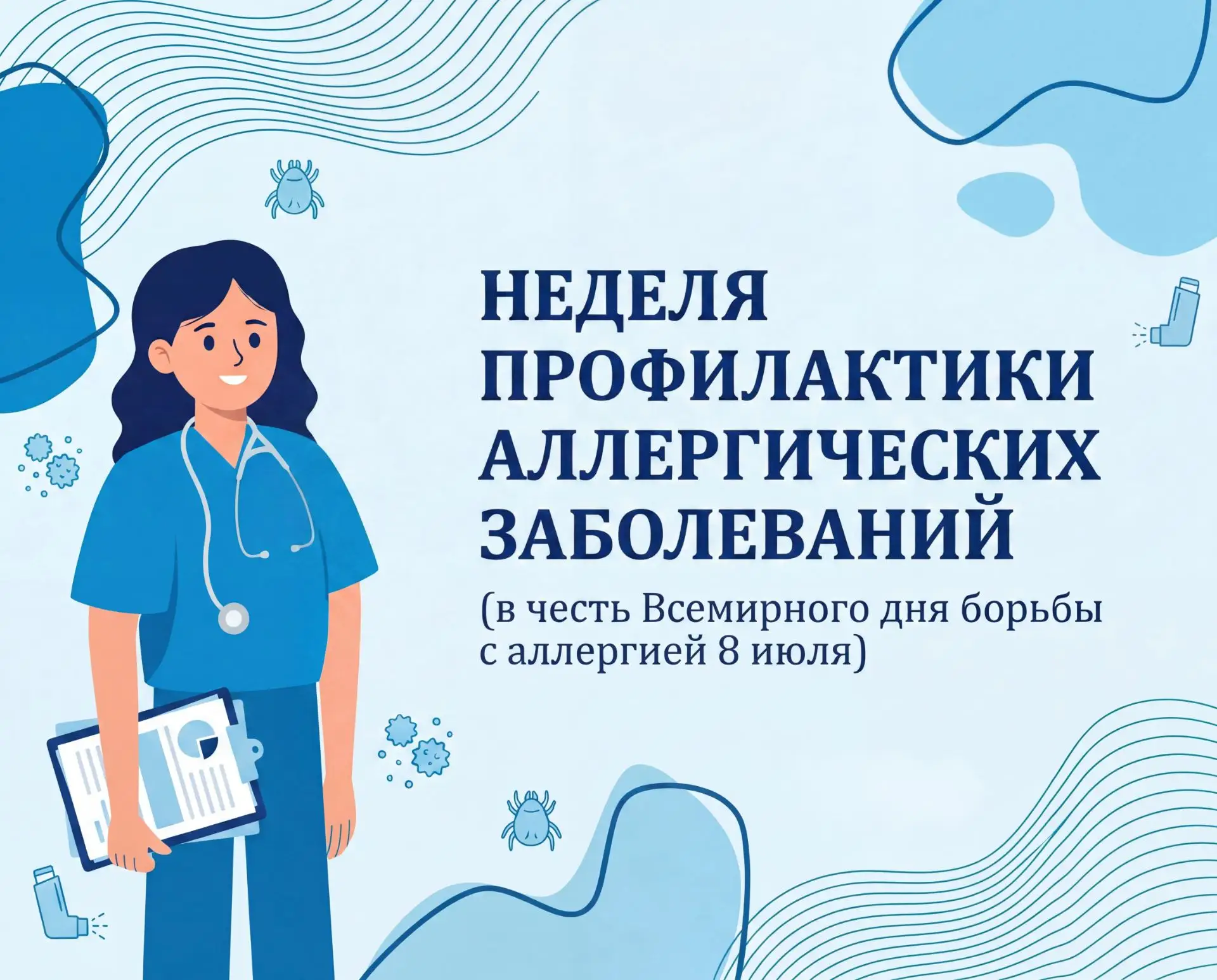 С 6 по 12 июля в России проходит Неделя профилактики аллергических заболеваний 🌿🤧