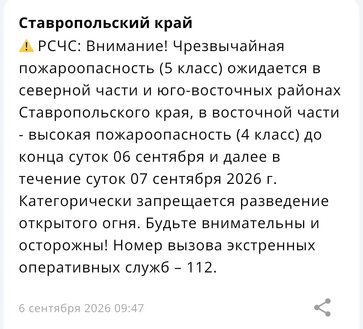 🔥В Ставропольском крае высокая пожарная опасность