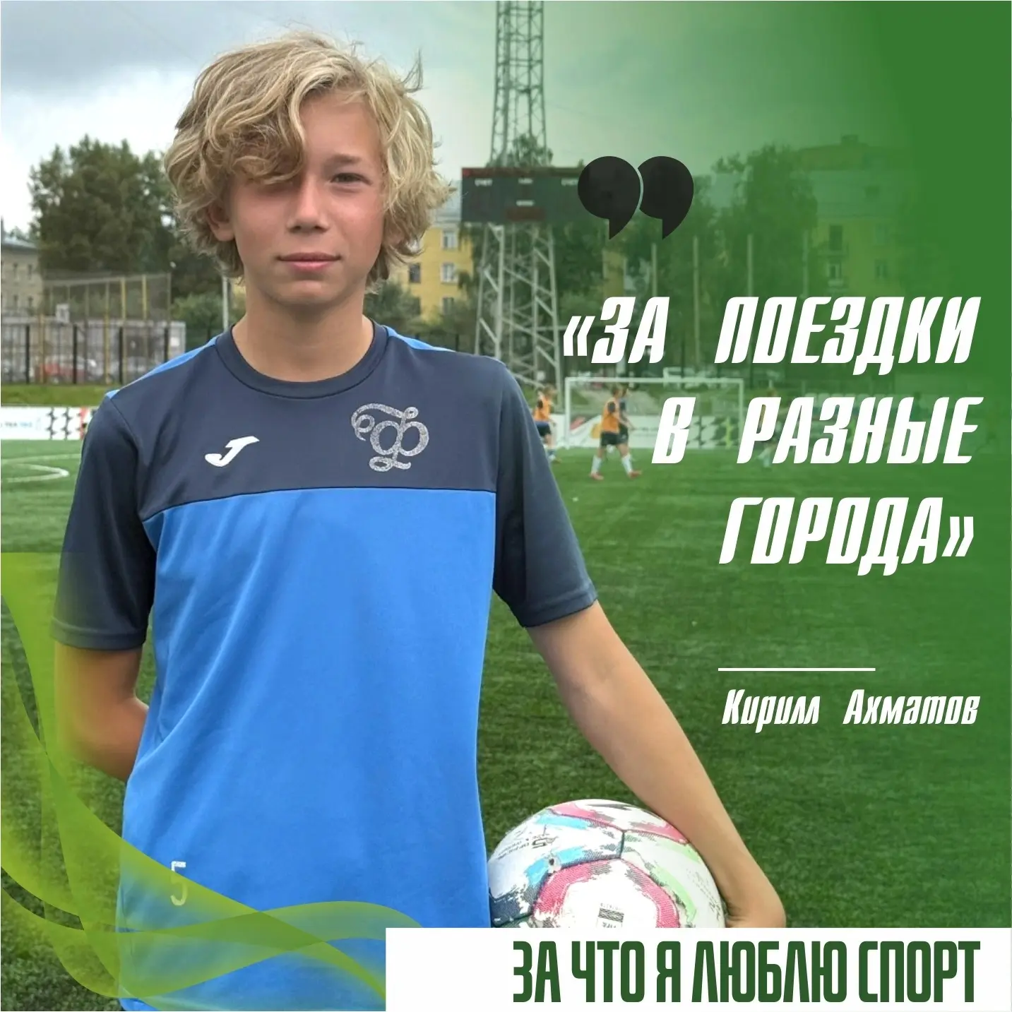 За что я люблю спорт? 🏟