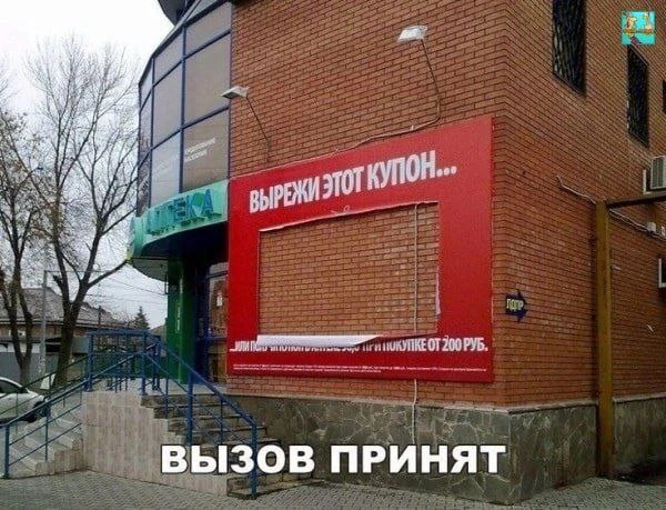 Вижу цель, не вижу препятствий 🤣