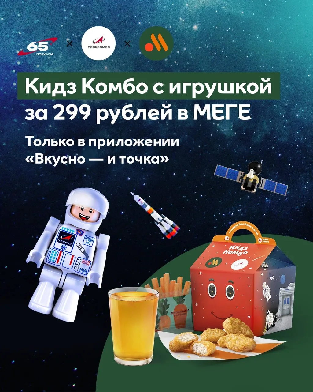 Как порадовать ребёнка и устроить маленькое космическое приключение? 🚀