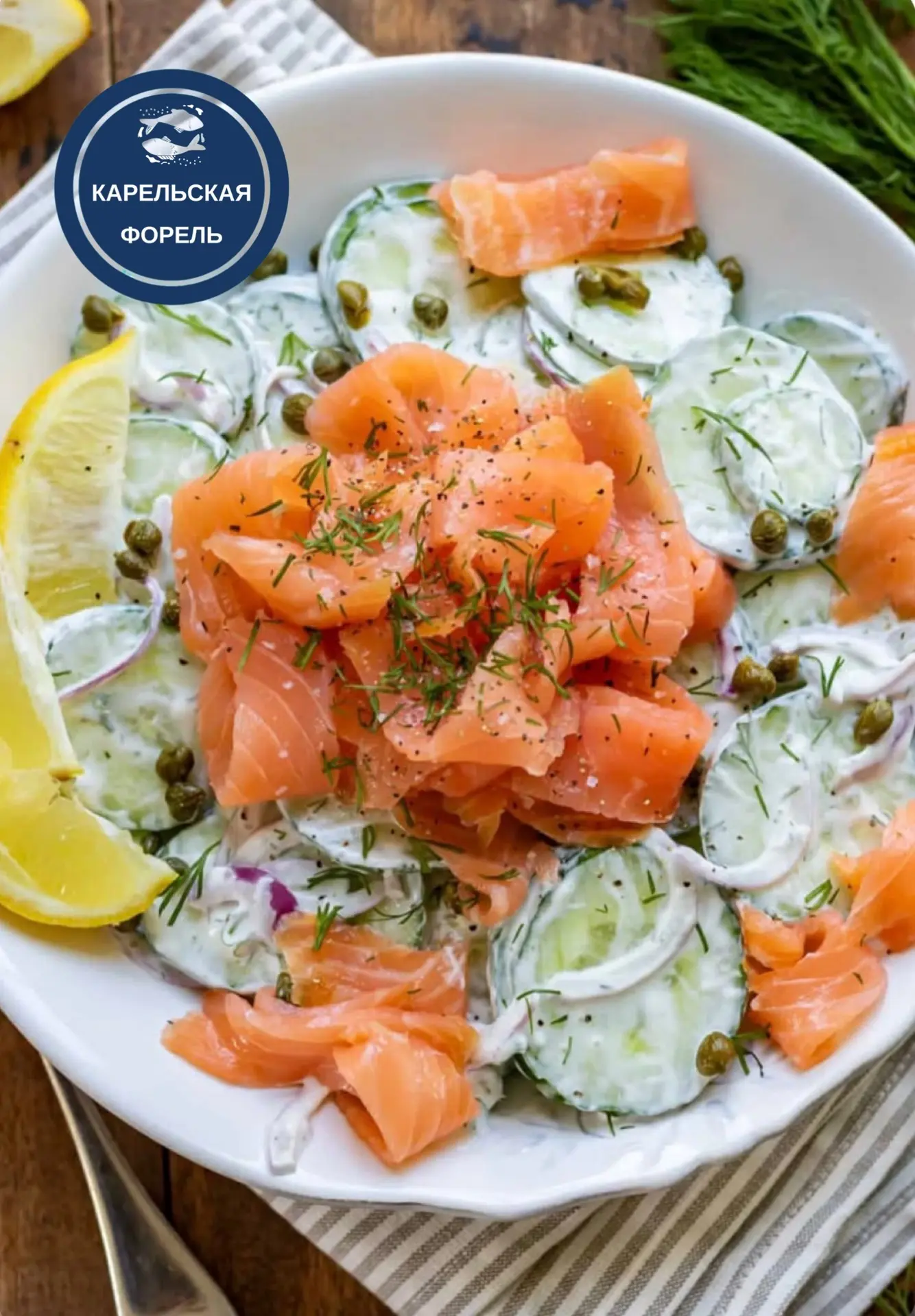Свежесть огурчика и тонкий маслянистый вкус подкопченой форели- божественное сочетание ...