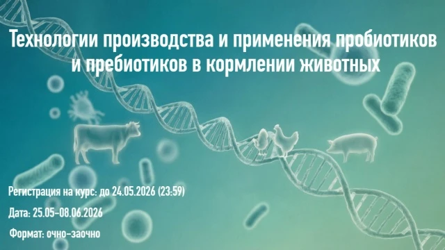 ❗️⚡️Кафедра кормления животных ФГБОУ ВО «Российский государственный аграрный университет – МСХА имен