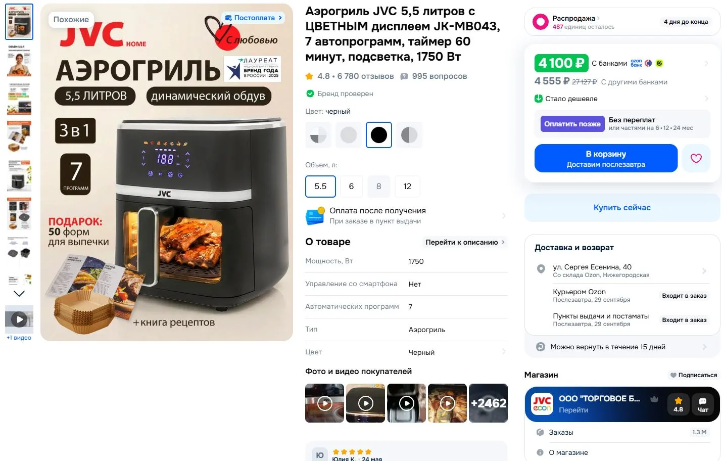 ⚡️Аэрогриль JVC 5,5 литров с ЦВЕТНЫМ дисплеем JK-MB043