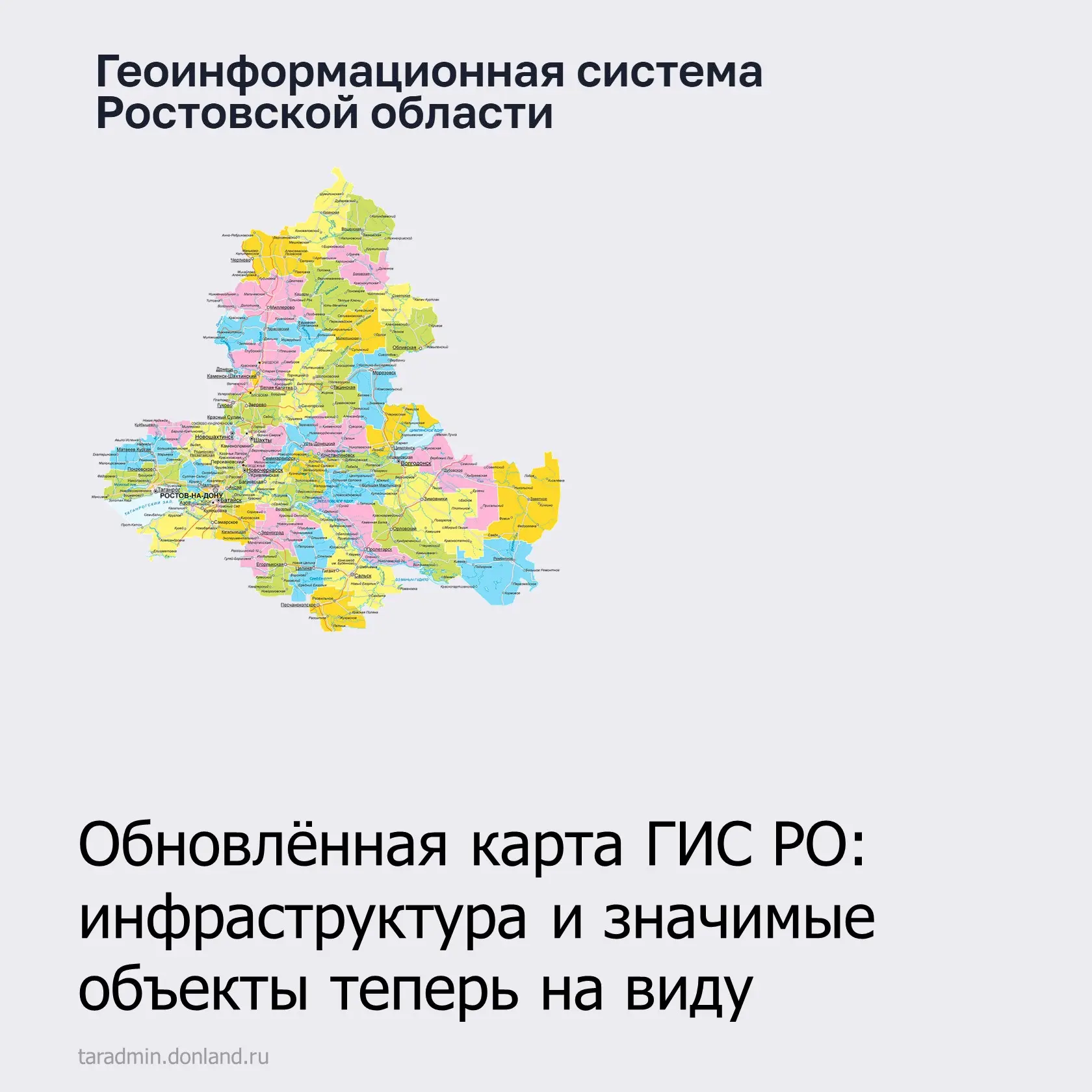 📍С 2014 года ведётся обновление электронной векторной карты ГИС РО. И сегодня можно с ...