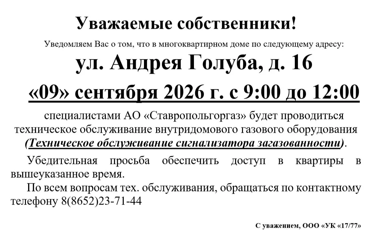 ❗🚨 ВНИМАНИЕ ВАЖНАЯ ИНФОРМАЦИЯ для собственников следующих адресов: ул. Андрея Голуба, ...