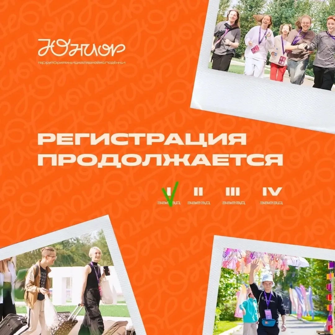 ПРОДОЛЖАЕТСЯ ПРИЕМ ЗАЯВОК!

Вжух, и незаметно пролетело время, и уже прием заявок на 1 заезд заверше