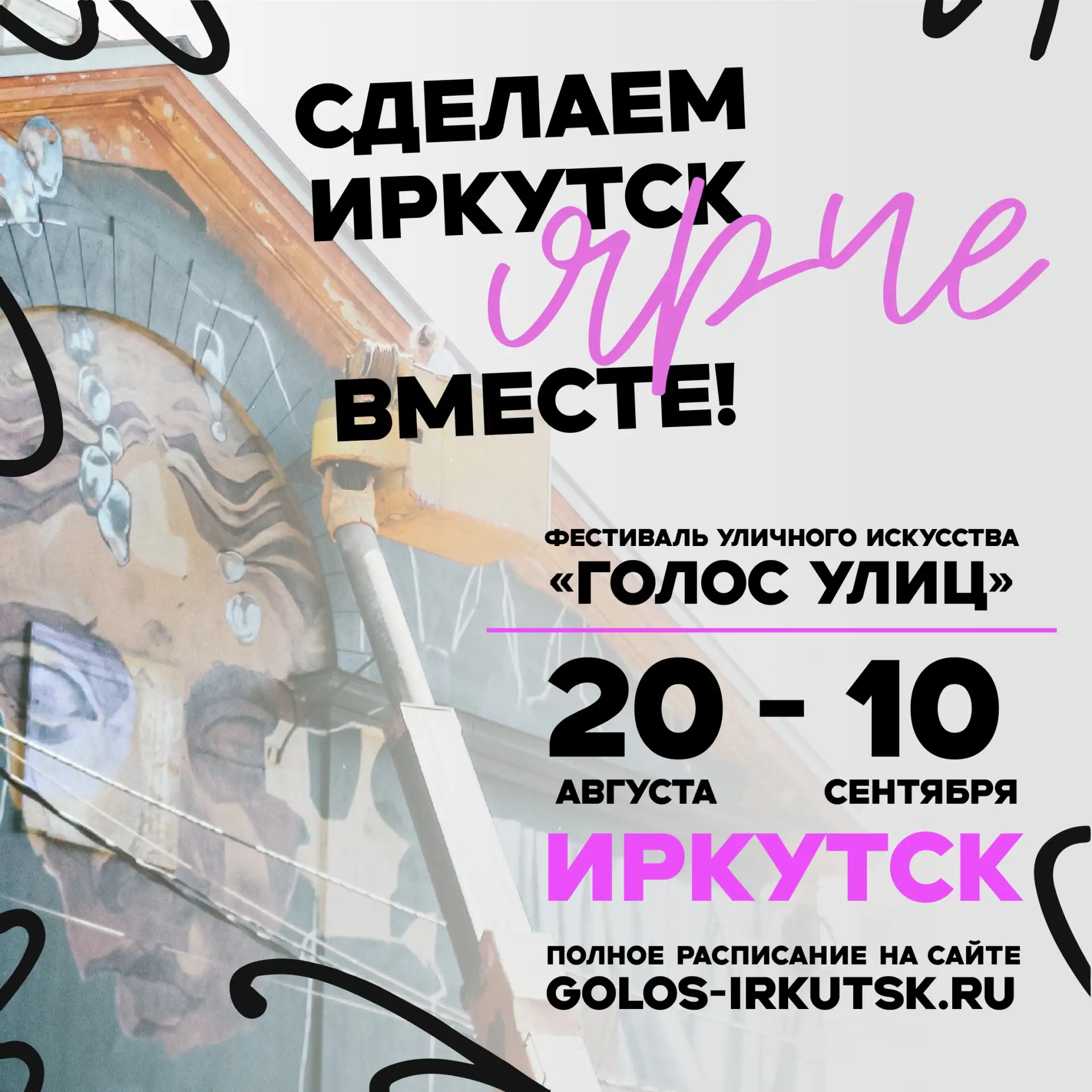 🖌🌆  Город как холст, а искусство — как диалог между жителями Приангарья и художниками...
