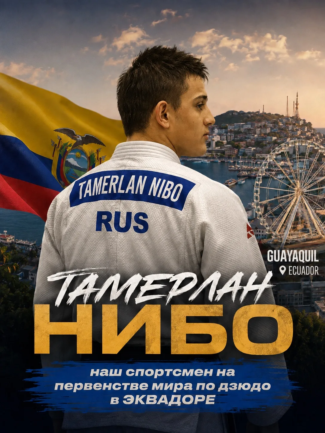 ПЕРВЕНСТВО МИРА ПО ДЗЮДО: НАЧИНАЕМ ЗАВТРА 🥋