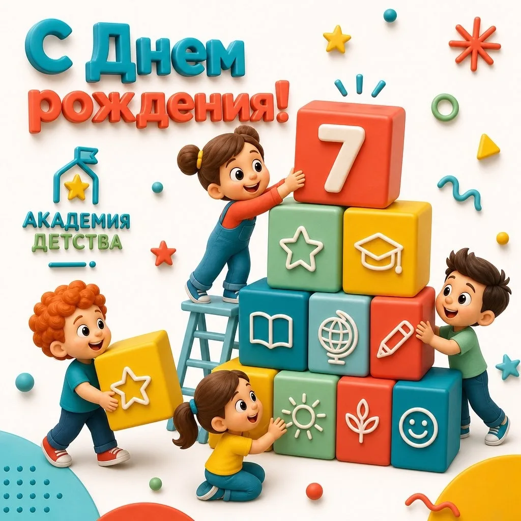 🌟 2 сентября 2019 года мы открыли двери нашего детского сада «Академии детства».