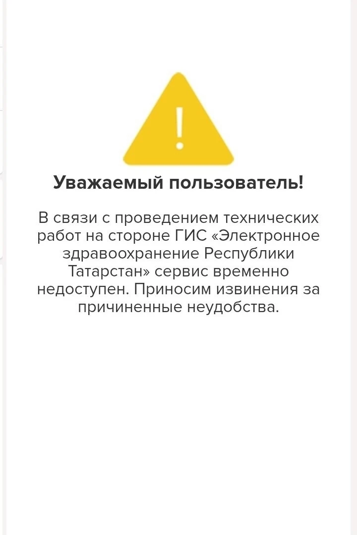 Не работает запись к врачам в приложении «Услуги РТ»: не вижу расписание и не могу запи...