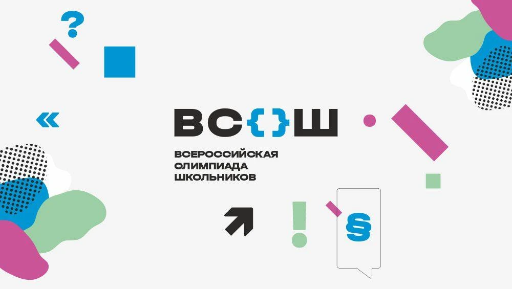 Старт нового сезона ВсОШ