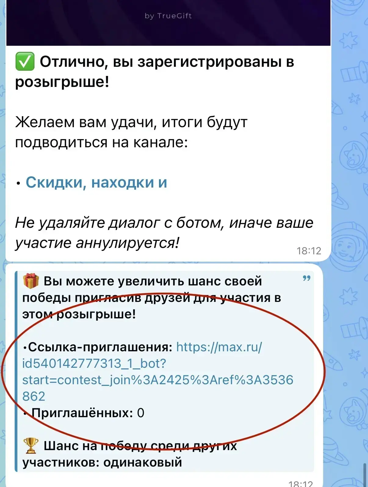А если отправите эту ссылку, которую вам выдаст бот при участии друзьям - ваш шанс выиг...