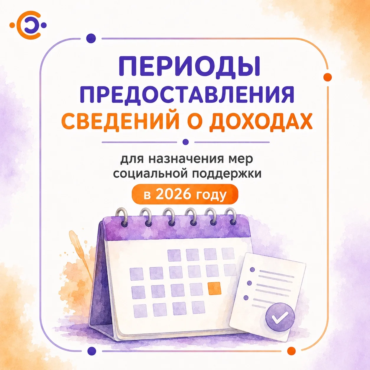 📅 За какой период учитываются доходы при назначении выплат?