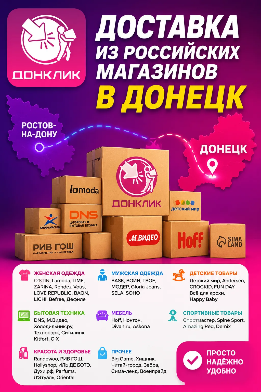 🪄 Доставка из российских интернет-магазинов в Донецк — теперь это просто!