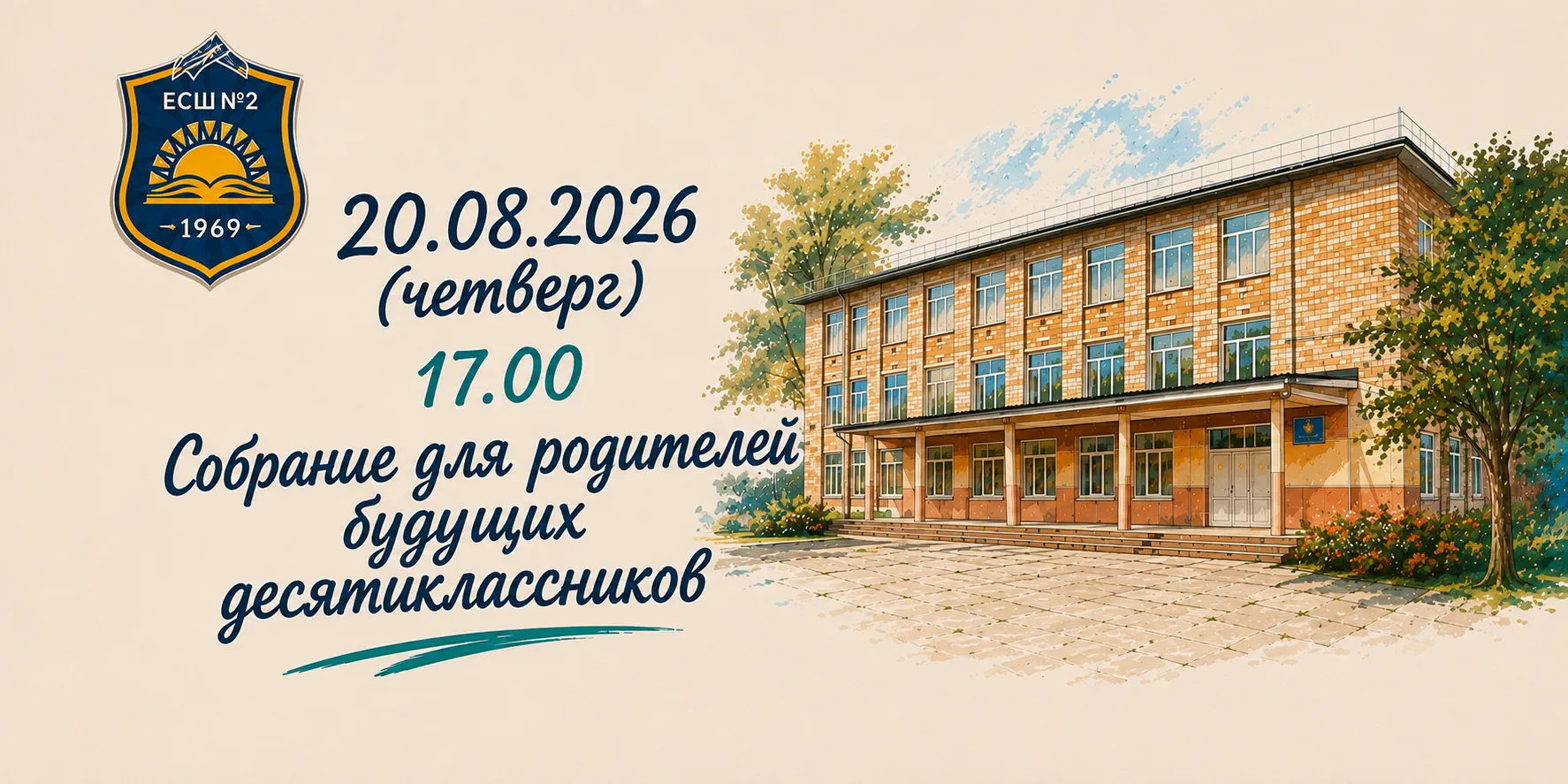 Уважаемые родители будущих десятиклассников!