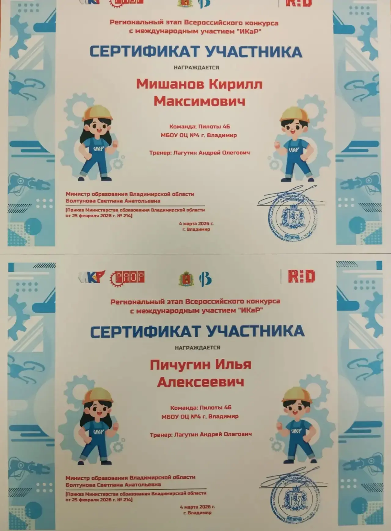 13 марта 2026 г.состоялось награждение победителей и призеров  Всероссийского профориентационного те