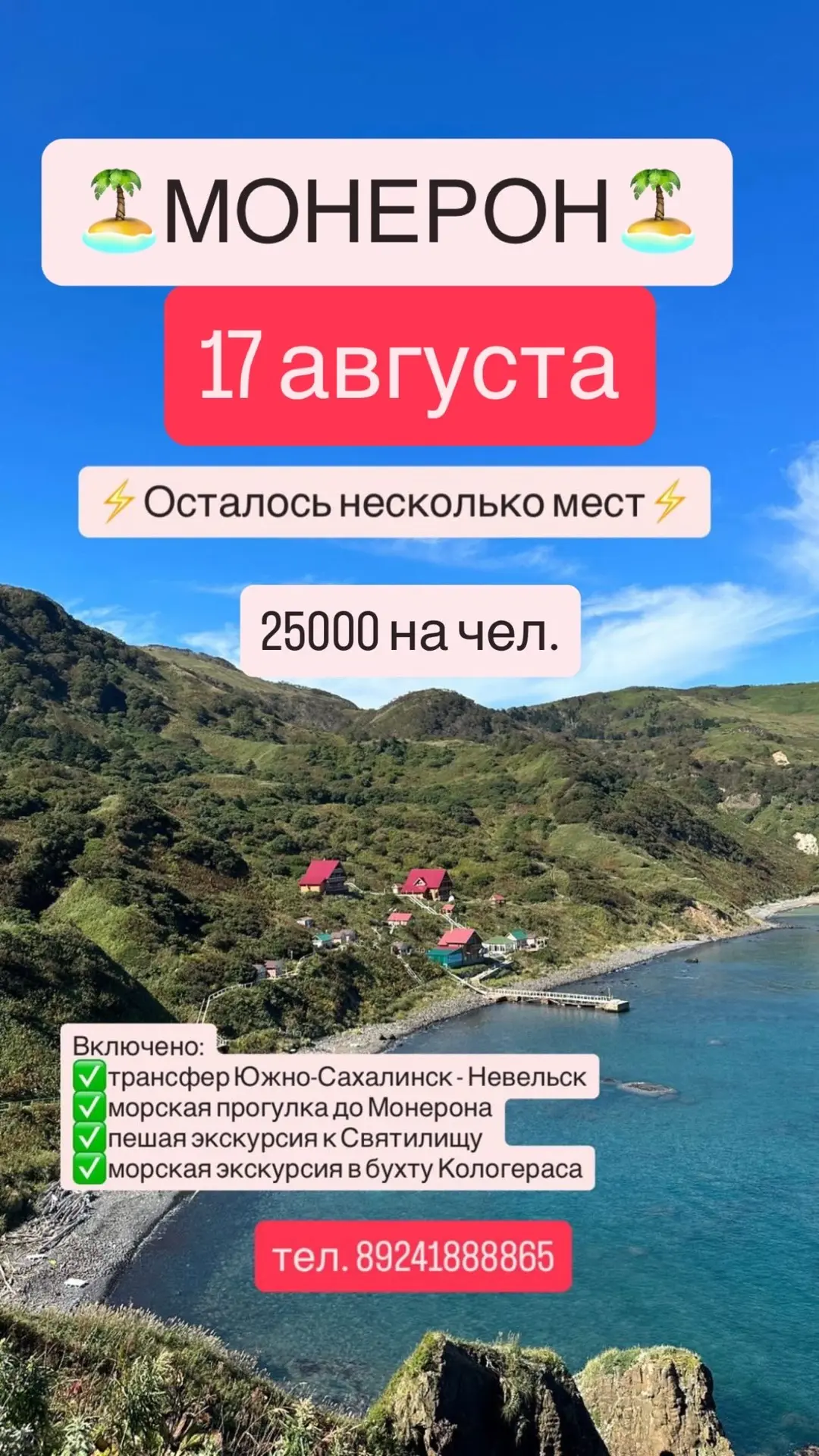 ❗️17 августа❗️