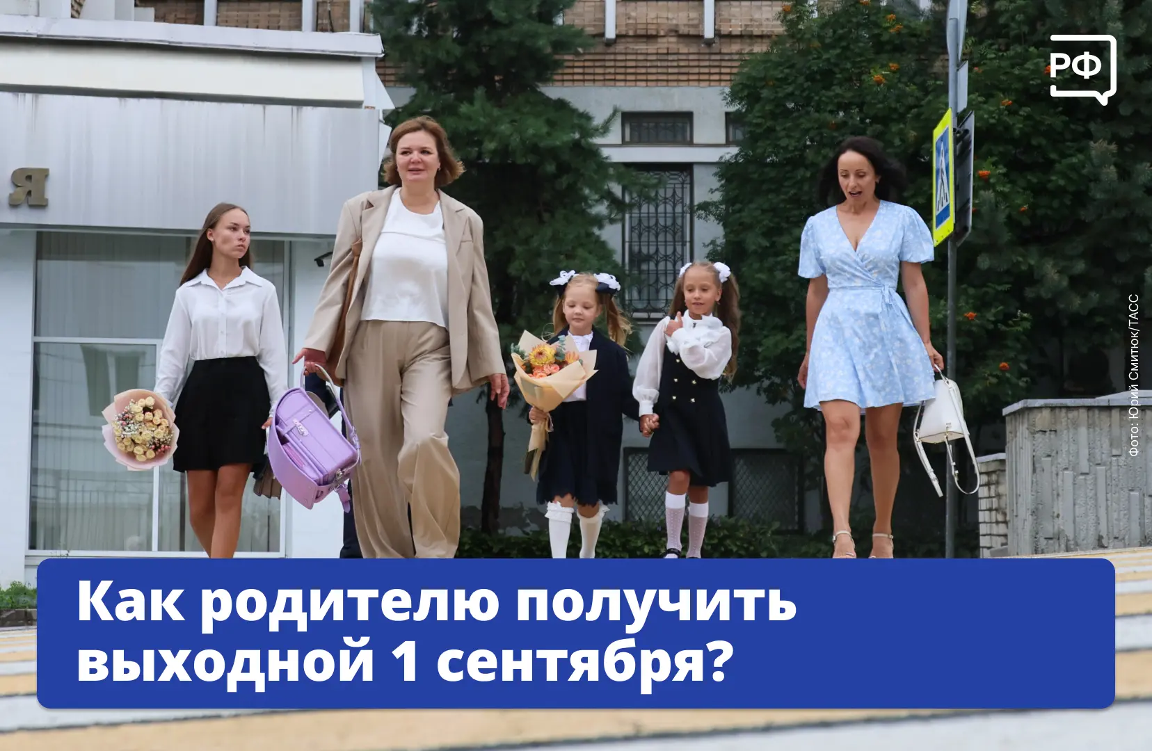 🏫 Кто сказал, что 1 сентября — праздник только для детей? Если вы поведёте на линейку ...