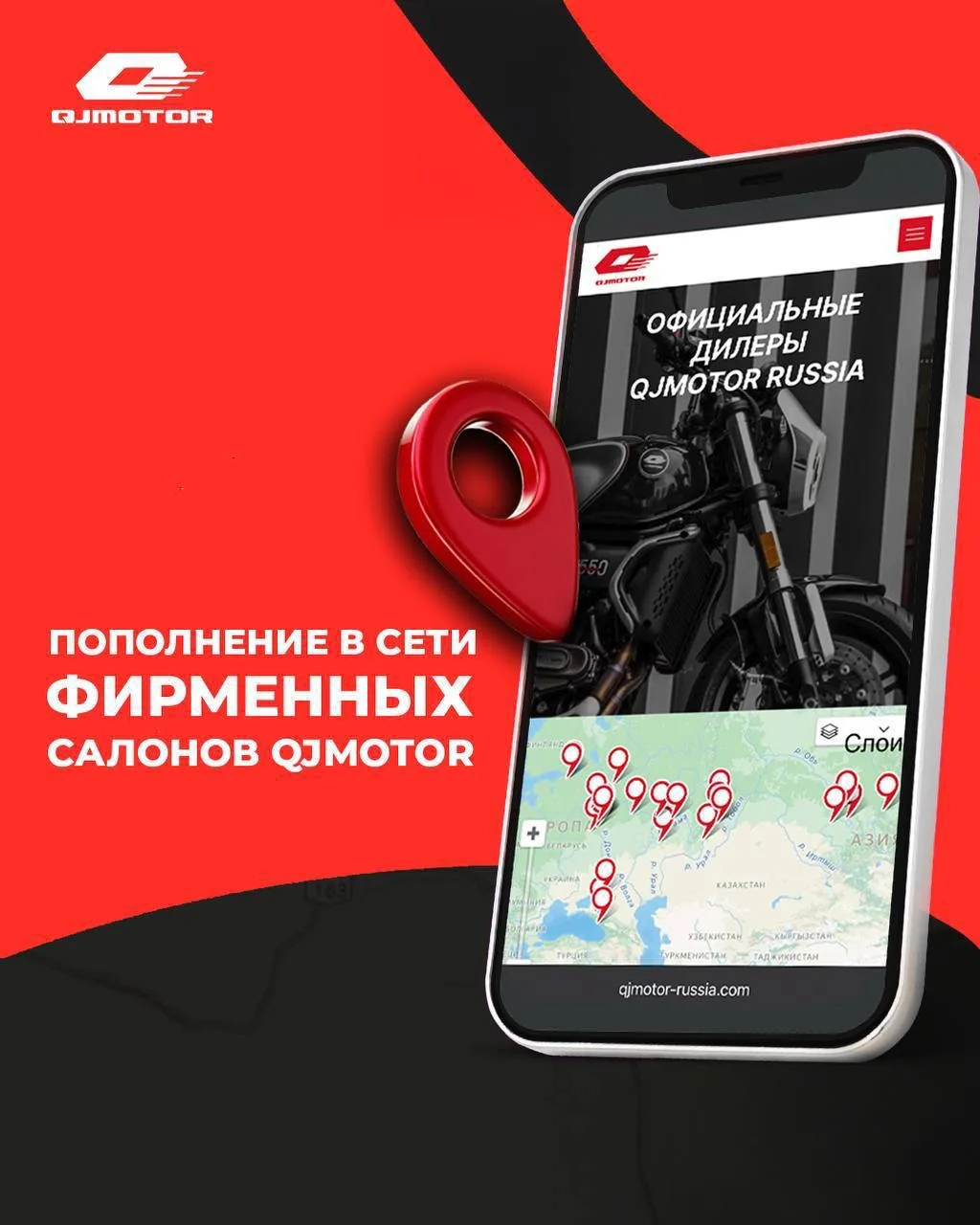 📍 Новые официальные дилеры QJMOTOR — в Череповце и Вологде.