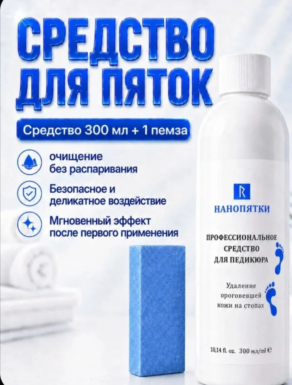 Средство для пяток