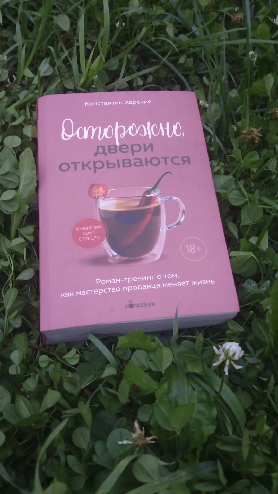 Я дочитала!