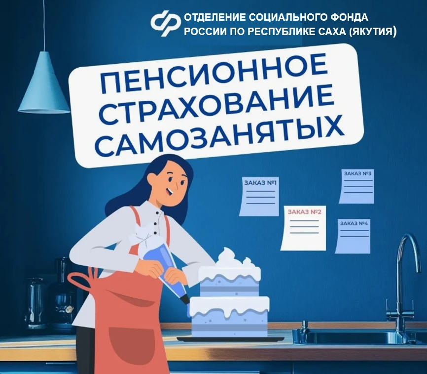 Работаете на себя в Якутии? Не забудьте копить на будущую пенсию! 💼👵