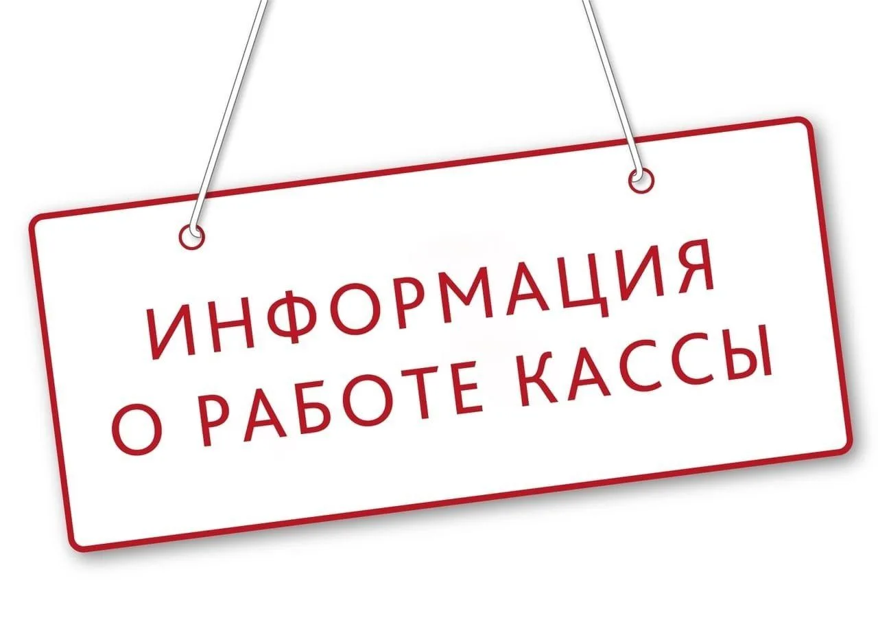‼В офисе "Эталон плюс" открыта касса для приёма платежей! 📢