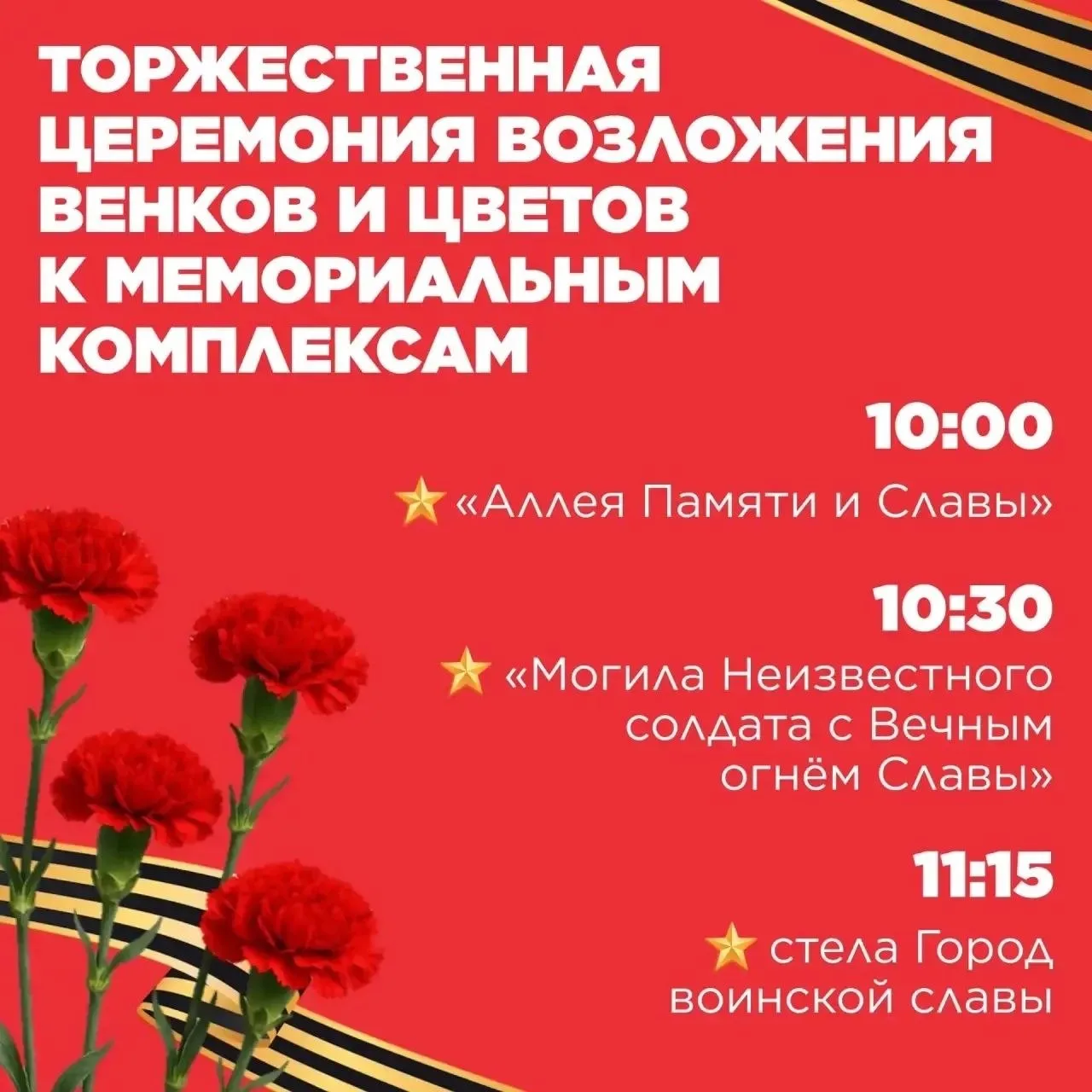 Программа празднования Дня Победы в Петрозаводске