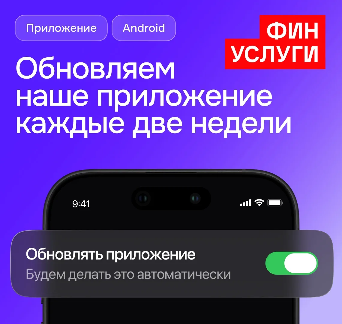 Встречайте автообновление на Финуслугах для Android💥