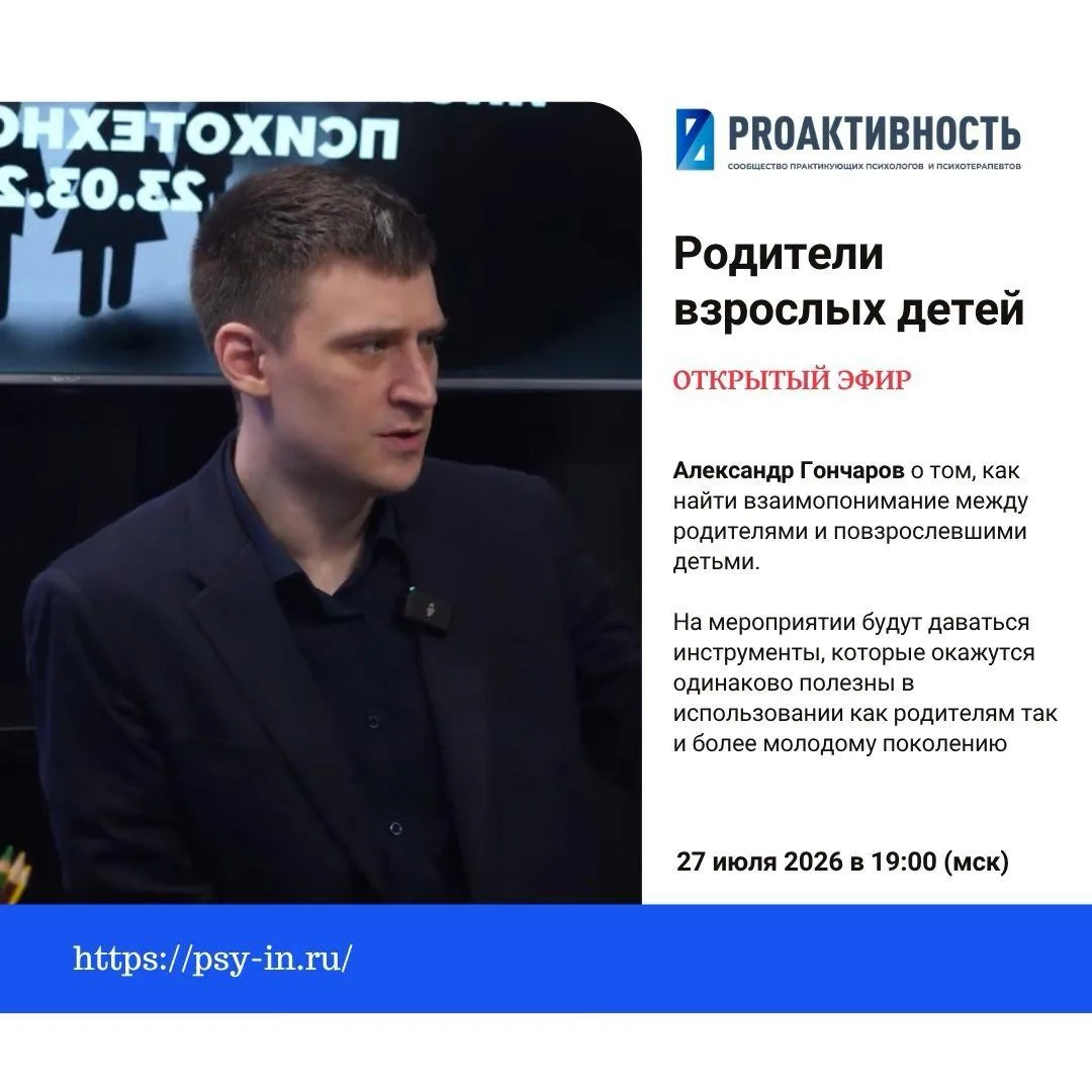 Открытый эфир с Гончаровым Александром "Родители взрослых детей".
27 июля, в 19:00 МСК

Как сделать 
