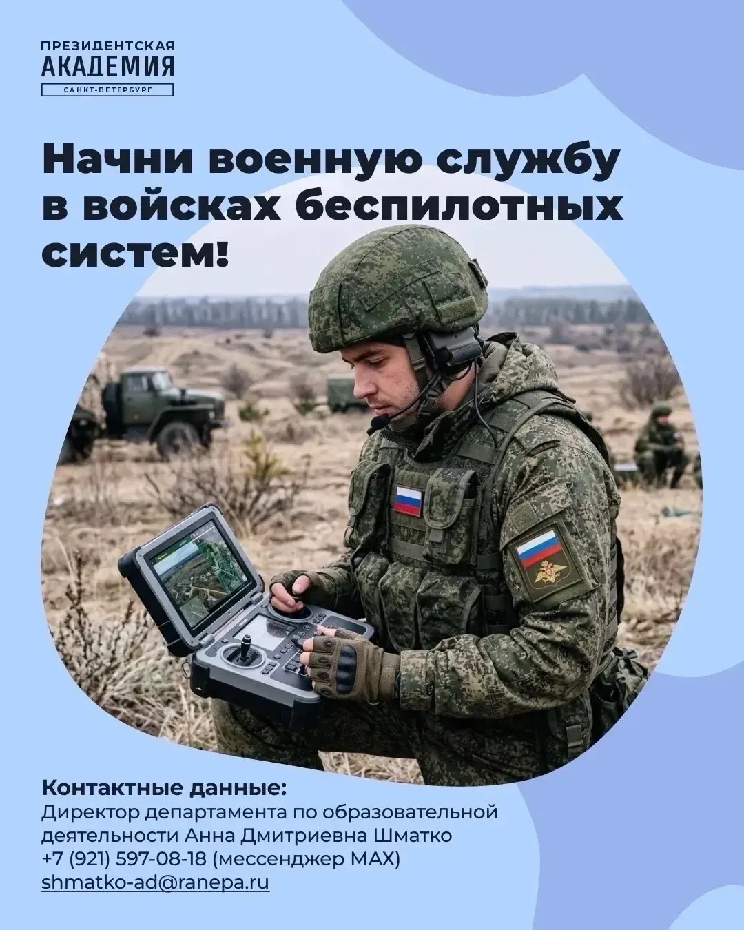 Возможность попасть в новые элитные войска и стать частью истории 🛡