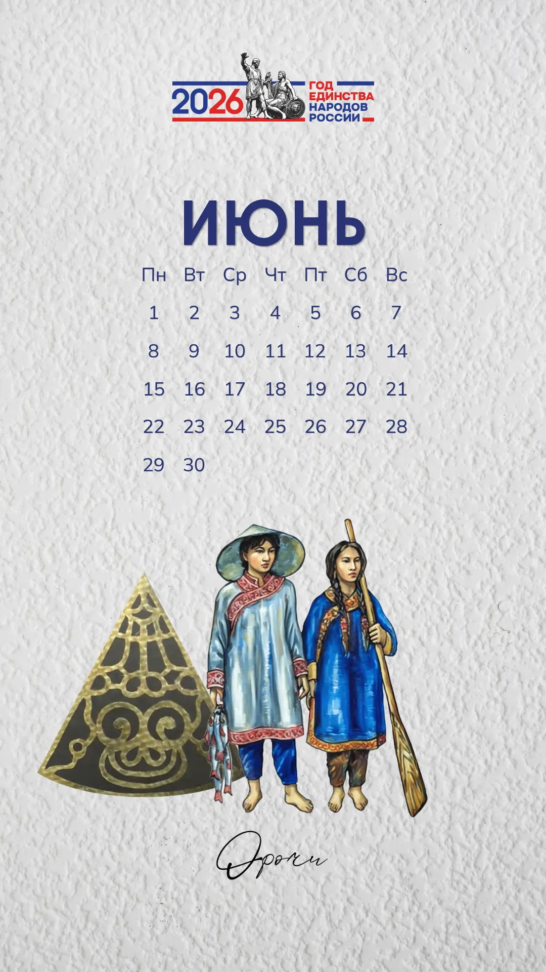 В первый день месяца меняем заставку на телефоне и знакомимся с еще одним этносом из чи...