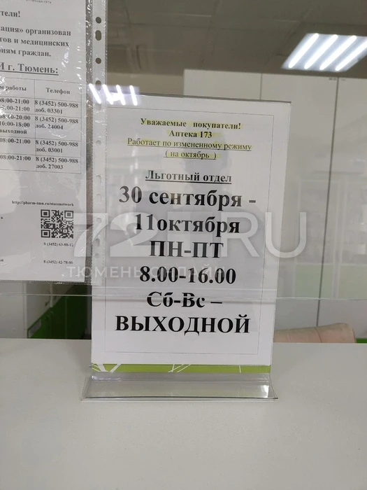 Жительница Тюмени пожаловалась на сложности получения жизненно важных лекарств… — публикация канала «Новости Тюмени | 72.RU»