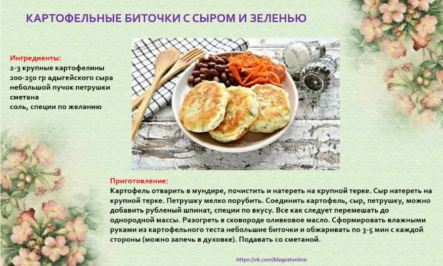 РУБРИКА: БЛАГОСТНОЕ МЕНЮ на день #менюнадень@blagostonline