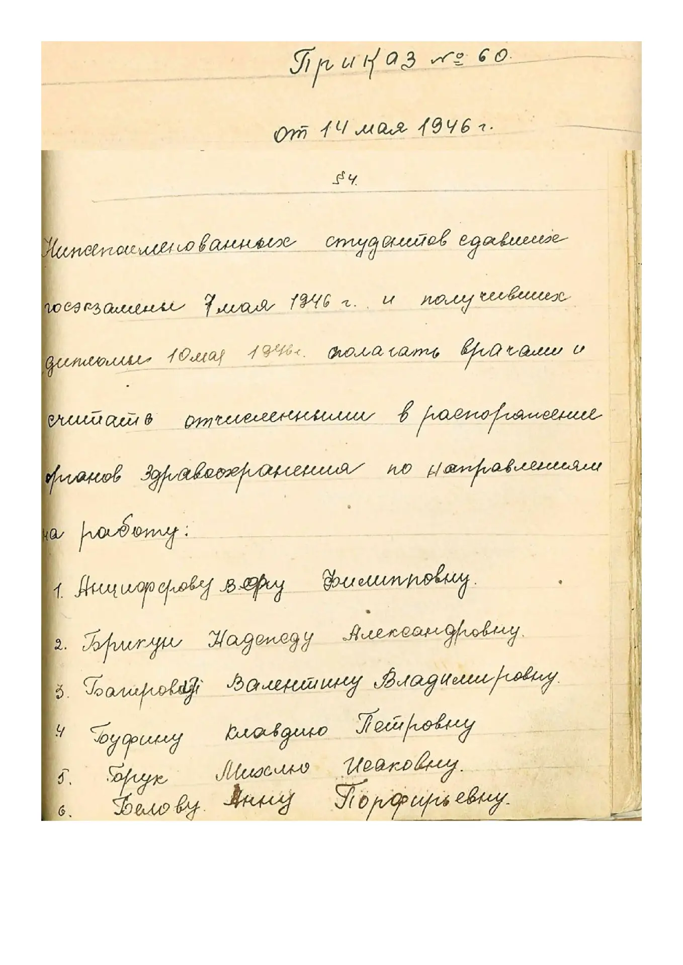 ОРГМУ: ИСТОРИЯ  80 лет назад состоялся первый выпуск врачей Чкаловского государственного медицинског