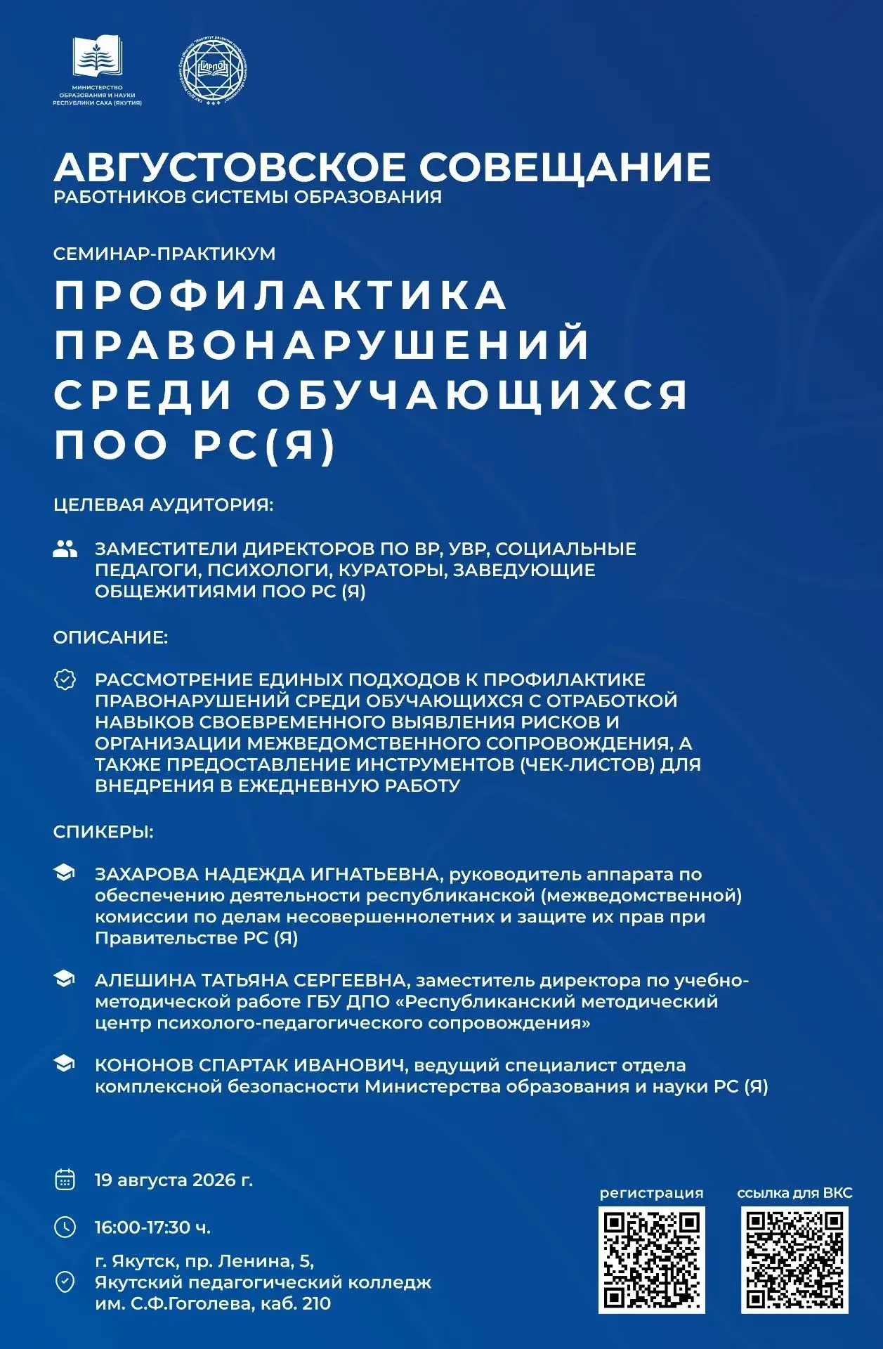 https://afisha.minobrnauki14.ru/programs/avgust-2026