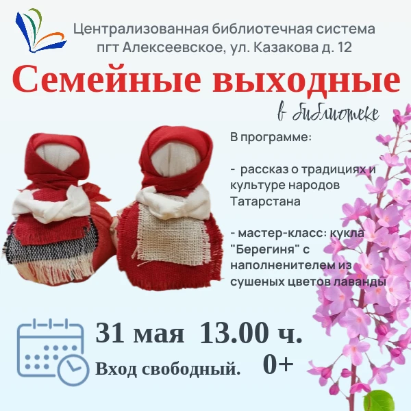 #СЕМЕЙНЫЕВЫХОДНЫЕ в библиотеке!
