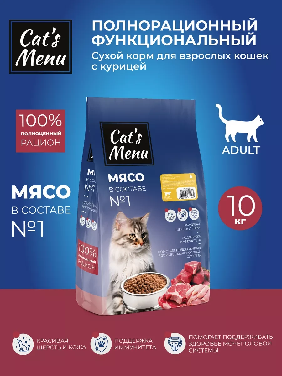 Сухой полнорационный корм для кошек с курицей, 10 кг
