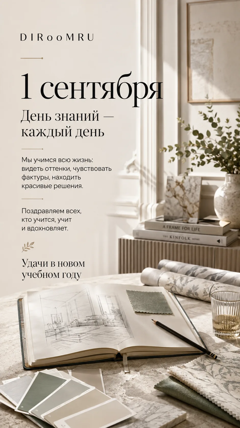 День знаний — каждый день.