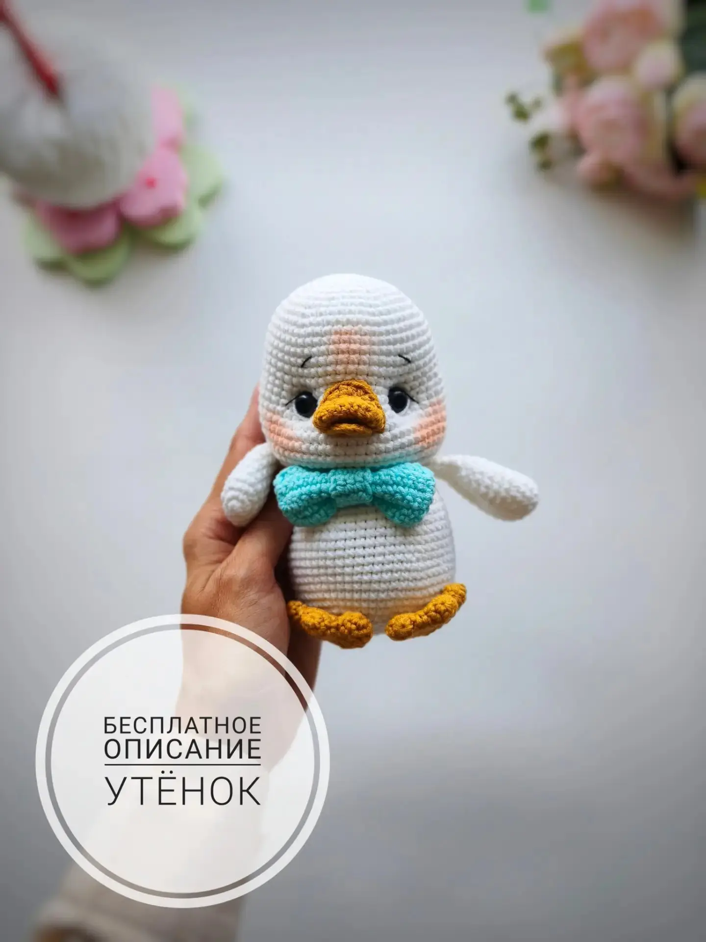 Утёнок 🐦