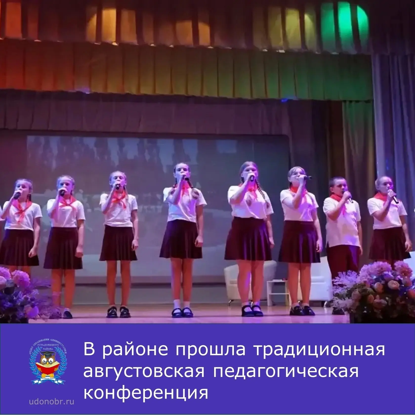 📚Состоялась традиционная августовская педагогическая конференция — важное событие для ...