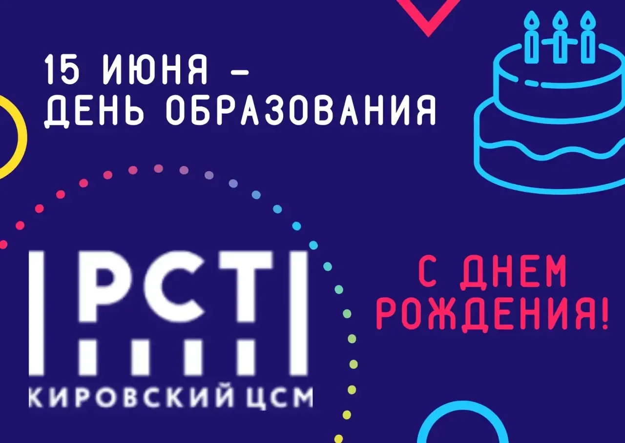 Уважаемые коллеги! 💫

✨️15 июня - день образования ФБУ «Кировский ЦСМ». 🏆

За нами - богатая истор