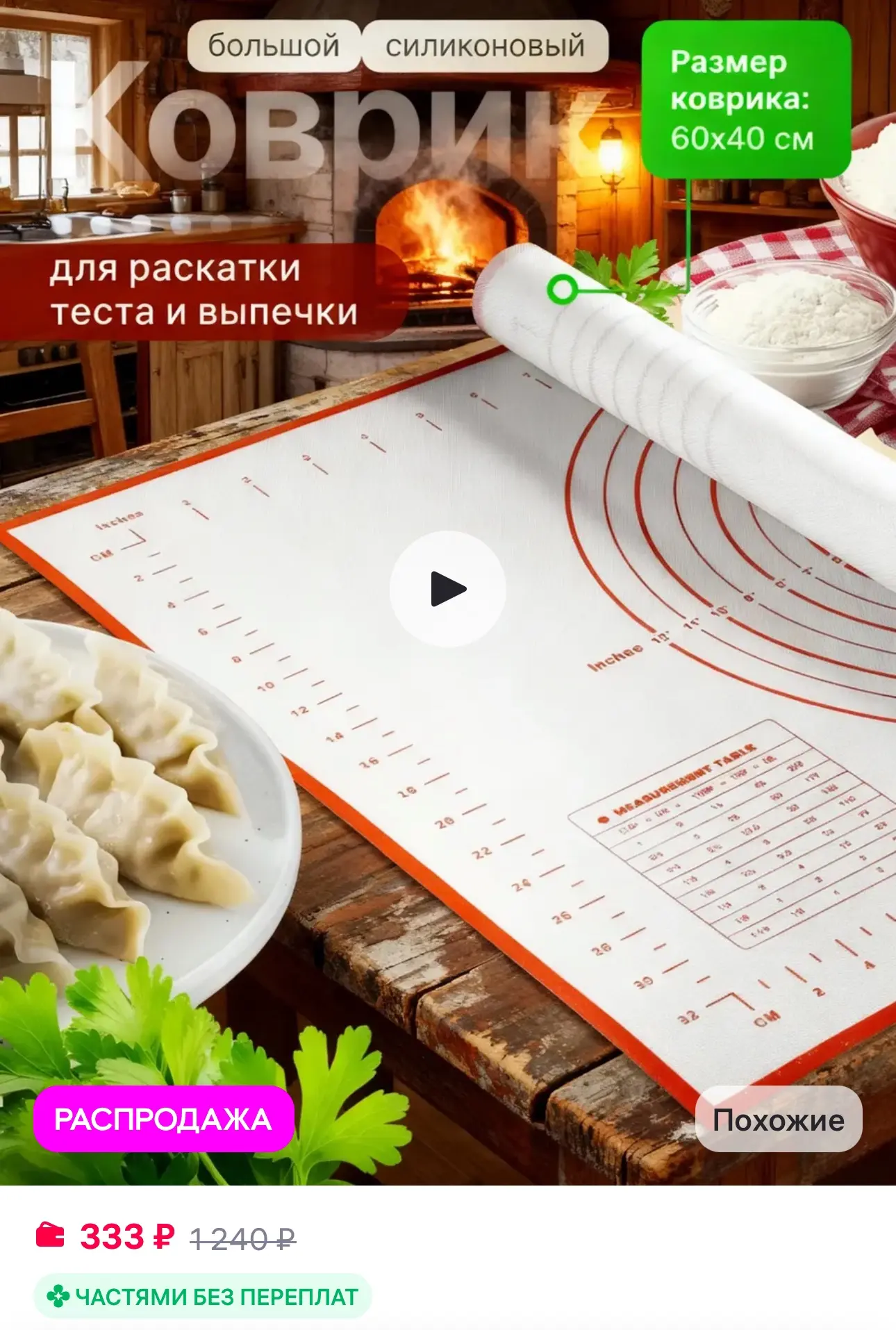 💜 Силиконовый коврик для выпечки и раскатки теста 60х40 см