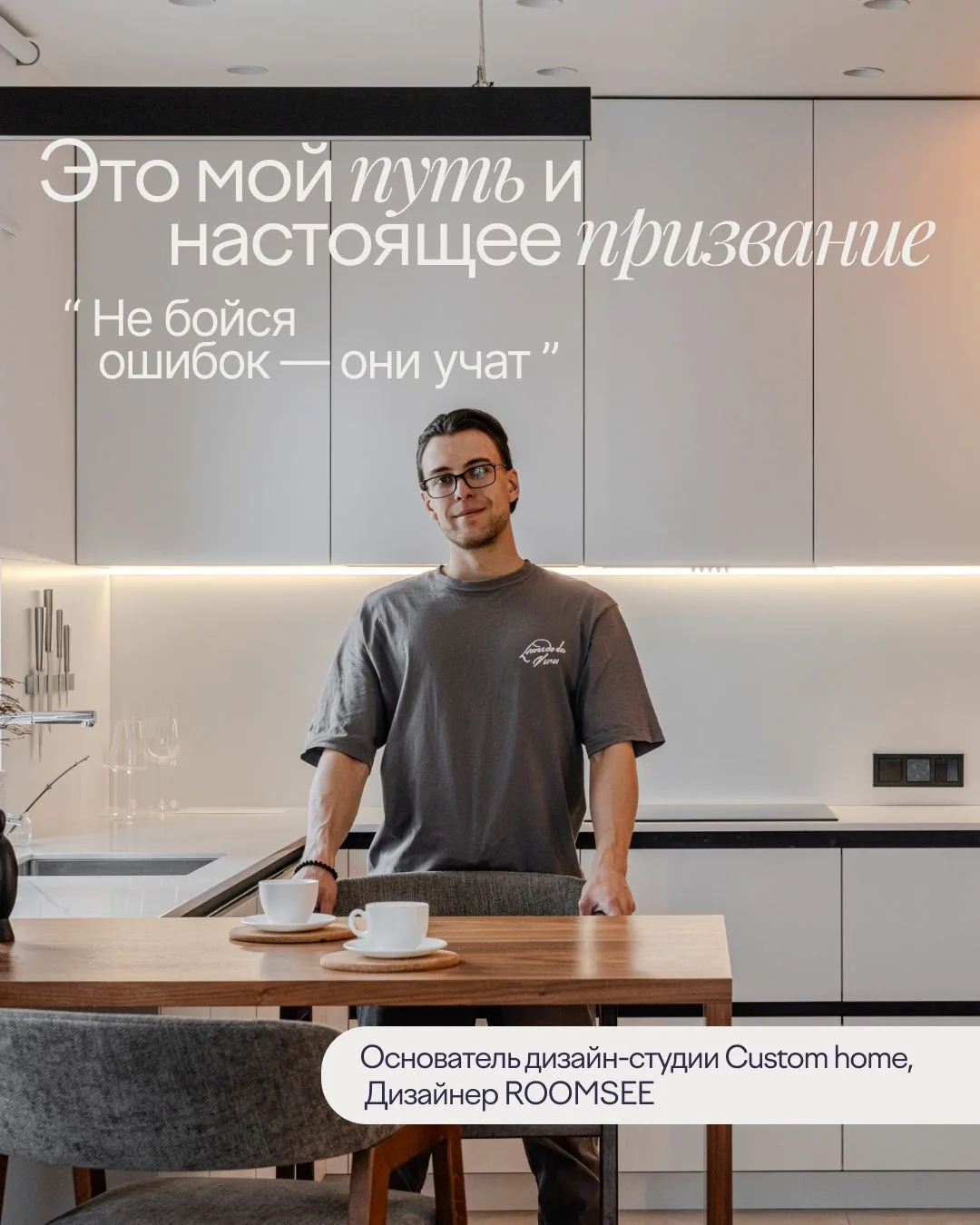 ⚡️Интервью с дизайнером ROOMSEE!