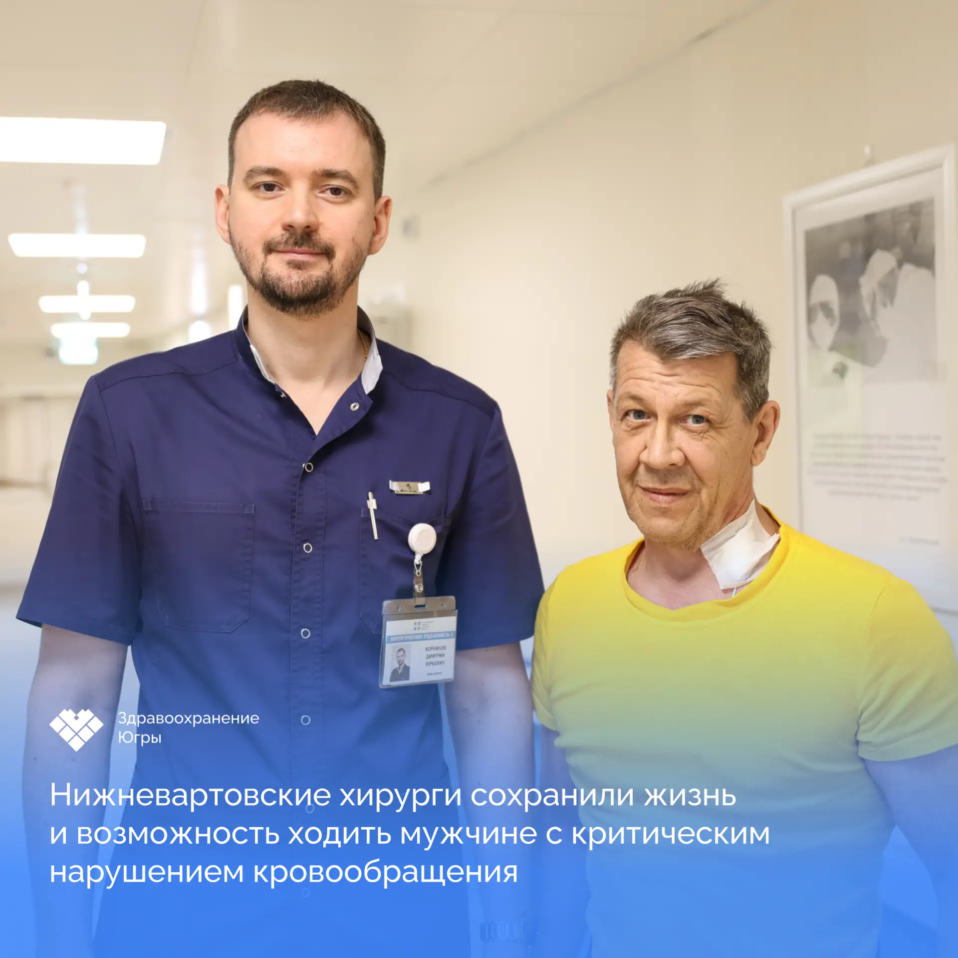 🏥 Нижневартовские врачи спасли пациента от ампутации обеих ног