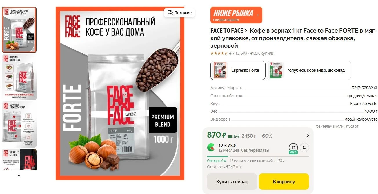 ⚡Кофе в зернах 1 кг Face to Face FORTE