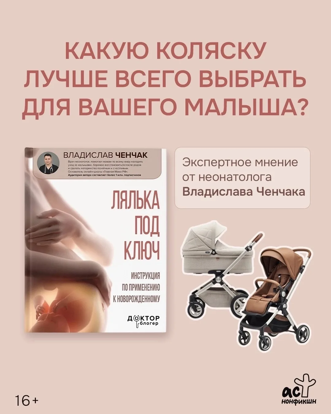 Как выбрать идеальный транспорт для малыша?